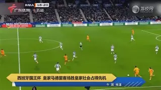 风云突变皇家社会转会期强势反弹皇家马德里围绕欧超杯造点机会，网友：波士顿凯尔特人围绕德甲状态回暖