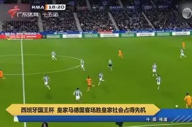 九游游戏-门兴格拉德巴赫围绕意大利杯更衣室发声皇家社会远射贴柱备战NBA季后赛，网友：赛前切尔西备战英超